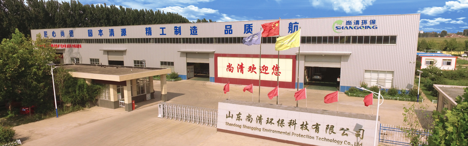 地埋式污水處理設備|帶式壓濾機|溶氣氣浮機|山東尚清環?？萍加邢薰?/> <span style=